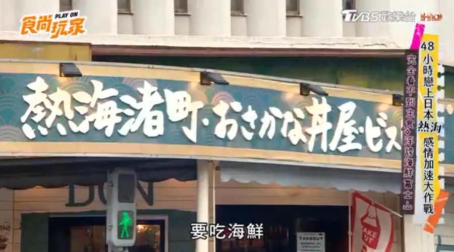 YouTube「食尚玩家」でご紹介いただきました